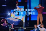 【星空体育】比赛中的戏剧性一幕，让现场观众尖叫连连